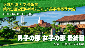 中学最終日