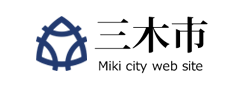 三木市役所