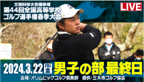男子の部最終日