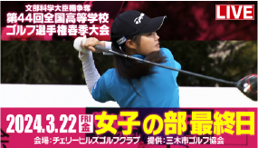 女子の部最終日