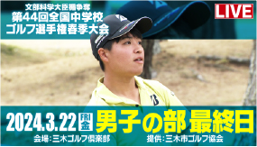 中学最終日