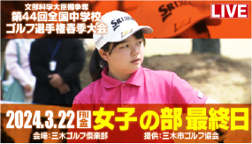中学最終日