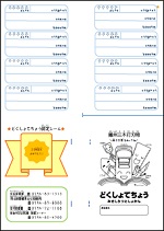 かんなどんと仲間たちの読書手帳の画像（１枚目）