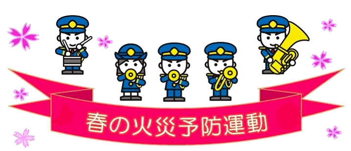 消防本部の画像