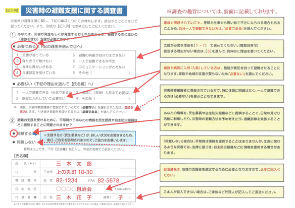 調査書記入例の画像