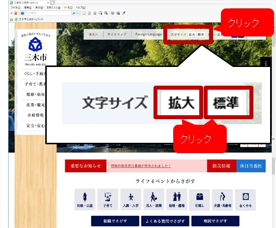 ホームページ上で文字を拡大する方法の画像
