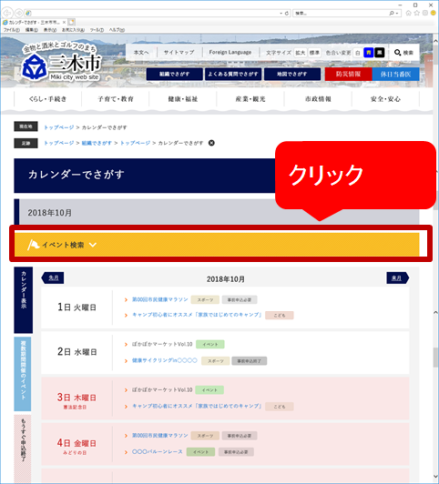 カレンダーでさがす方法の画像2枚目