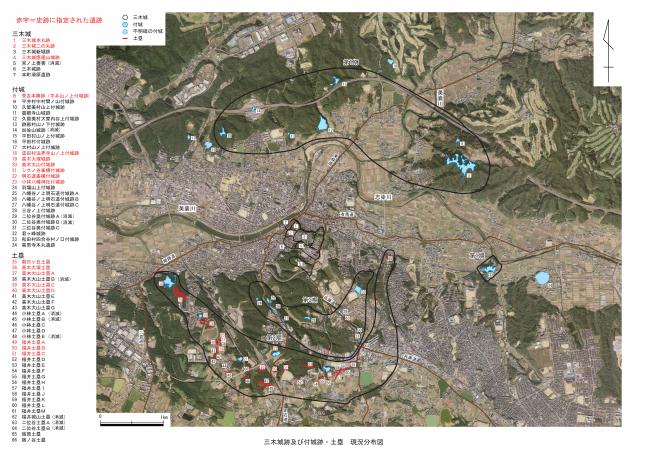 三木城跡及び付城跡・土塁　現況分布図1（航空写真）25000