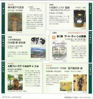 2020年度　前期展覧会のご案内パンフレット