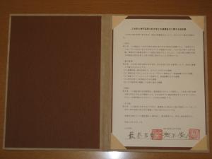 連携協定書