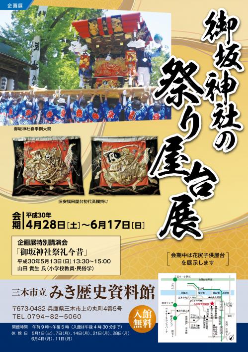 御坂神社の祭り屋台展　チラシ