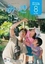 平成26年8月号の画像