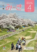 平成28年4月号の画像