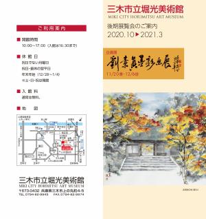 2020年度　案内パンフレット表面