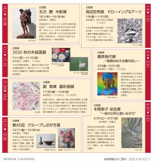 2020年度　案内パンフレット　内面
