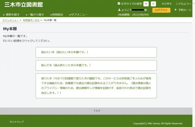 Ｍｙ本棚メニュー画面