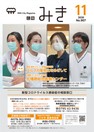 広報みき11月号