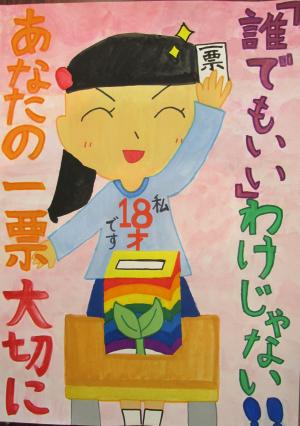 長谷川さんのポスター　女の子が投票する場面です
