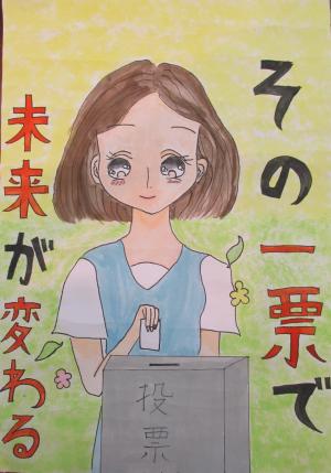 永畑さんのポスター　女の子が投票する場面です