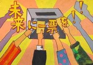 生田さんのポスター　投票箱に投票する場面です