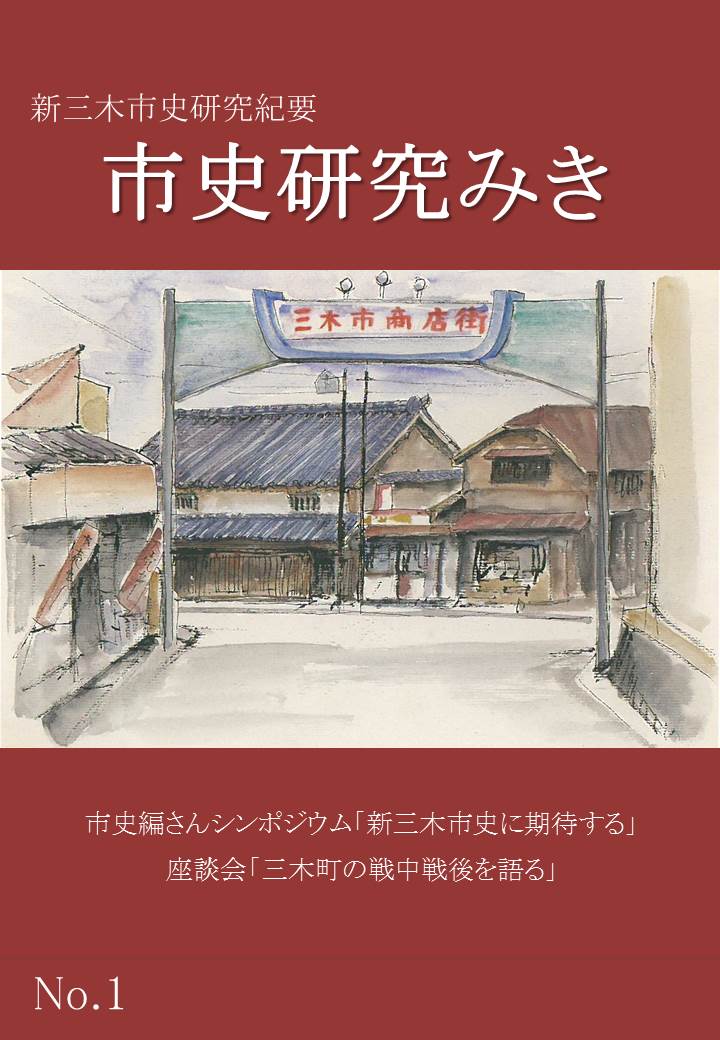 市史研究みきの画像