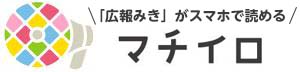 広報みきをスマホで読めるアプリ「マチイロ」