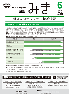 広報みき6月臨時号