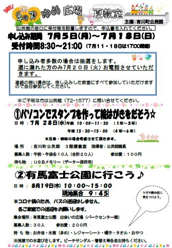 キッズ