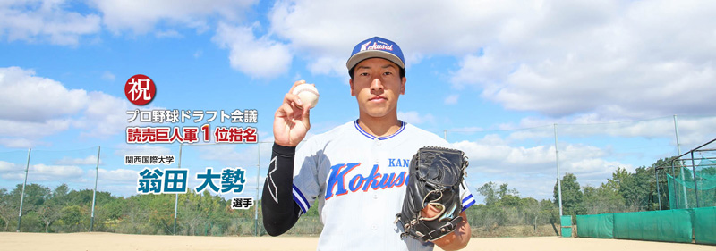 翁田選手