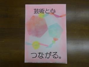 中学校から届いたポスター