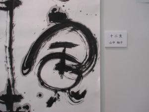 寅の文字