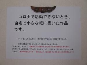 コロナで活動できない時に自宅で小さな紙に書いた作品の説明です