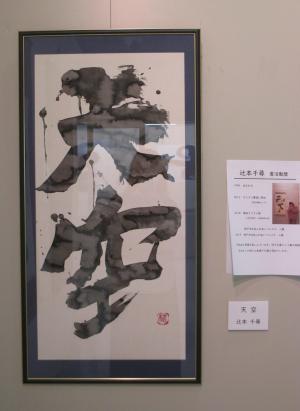 辻本千尋さんの作品「天空」