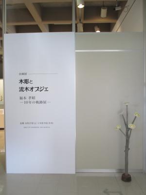 展覧会会場入り口の様子