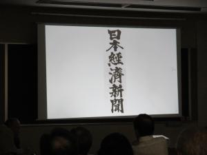 日本経済新聞の題字