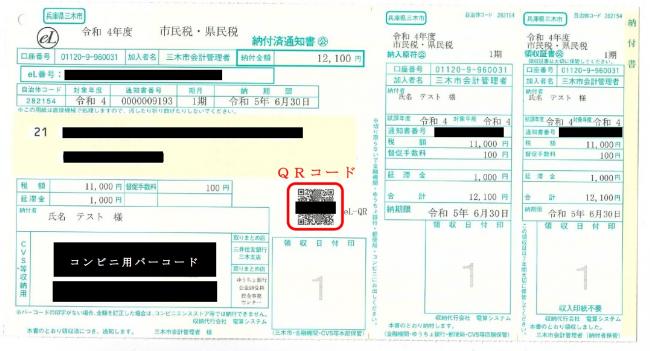 納付書