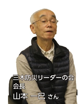 会長　山本さん