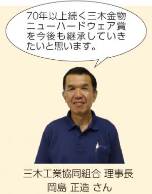 岡島さん