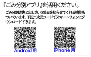 ＱＲコード　ごみ分別アプリ