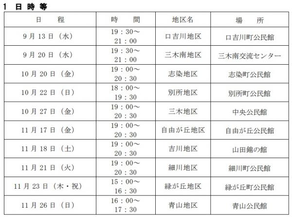 日程表