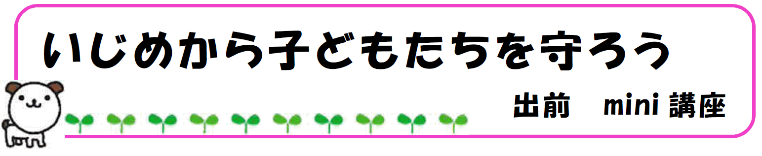 三木市子どもいじめ防止センターの画像1