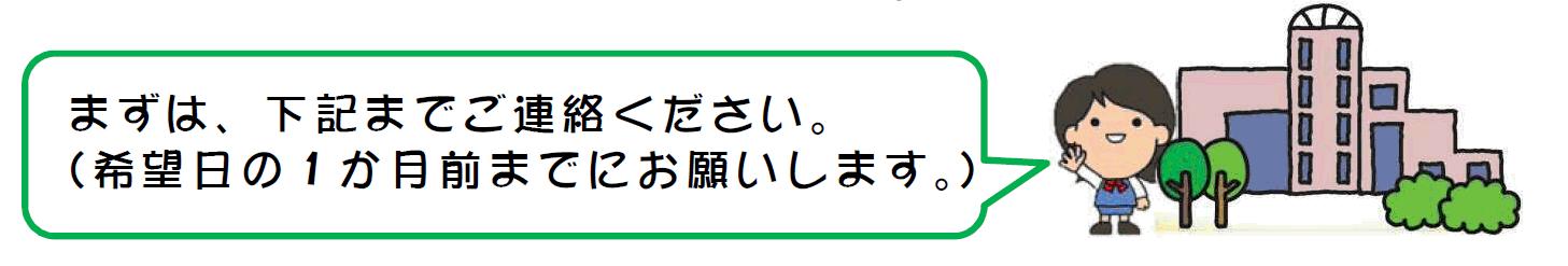 三木市子どもいじめ防止センターの画像3