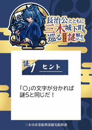 ヒント7