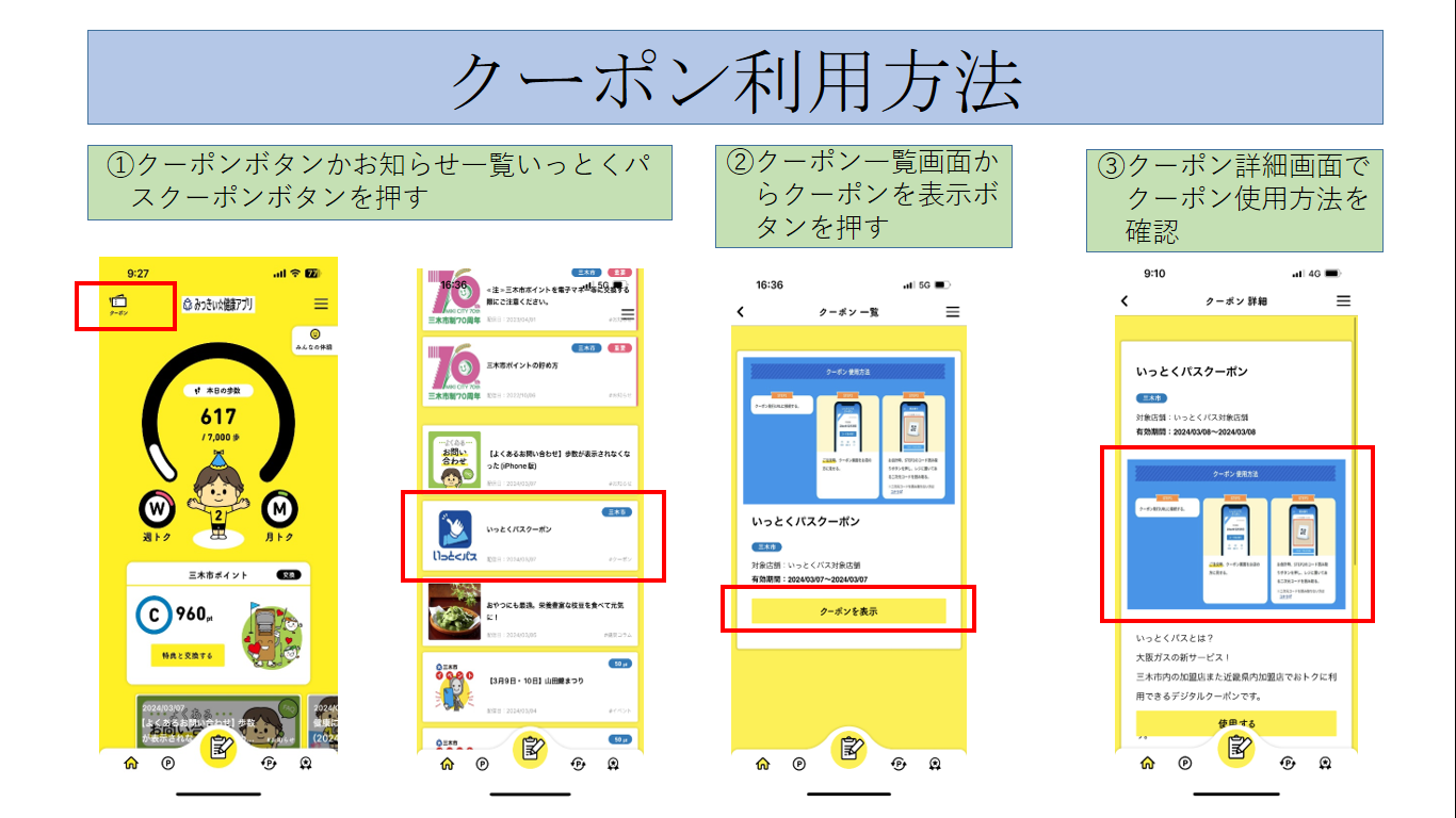健康アプリクーポン利用