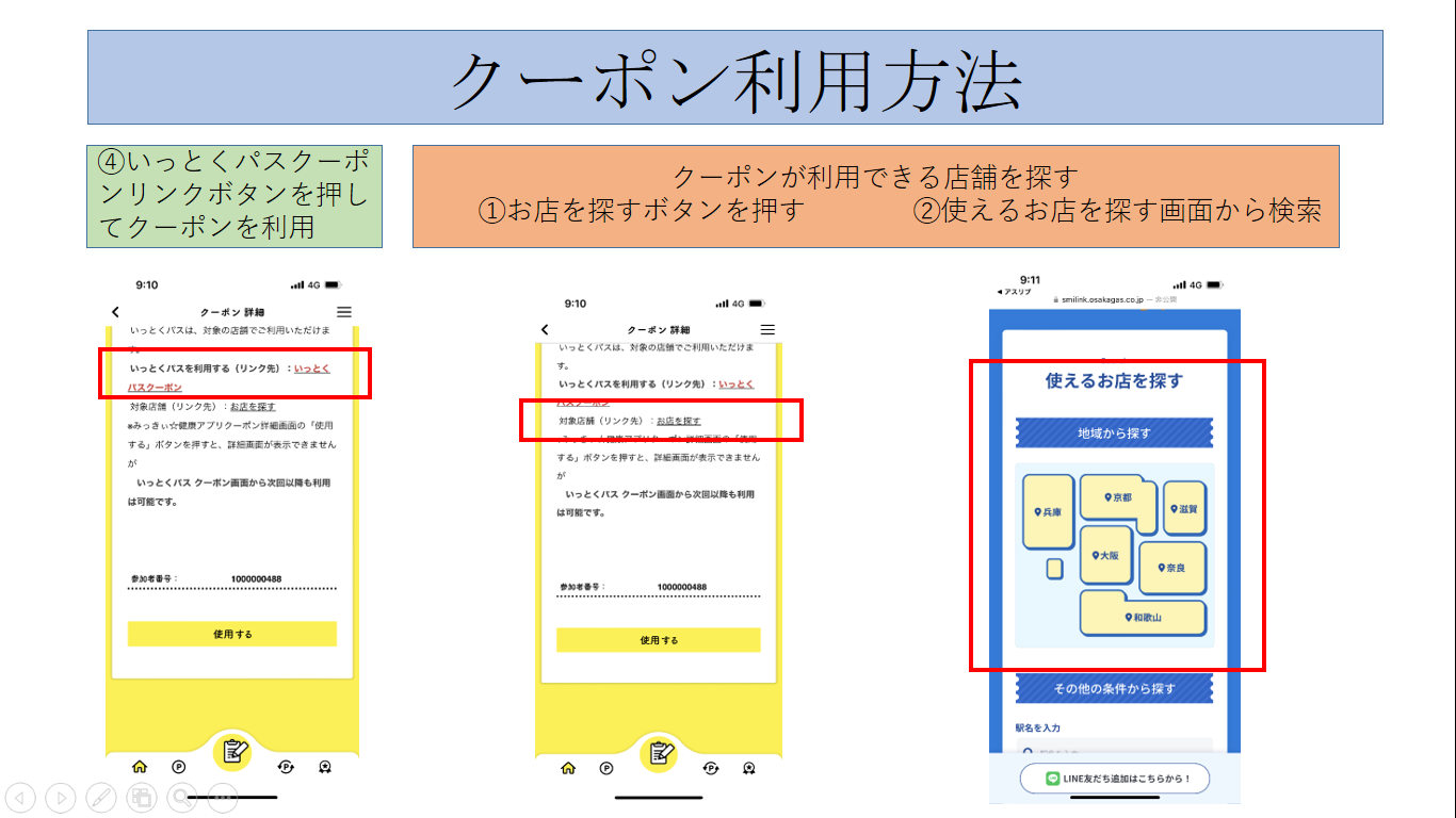健康アプリクーポン