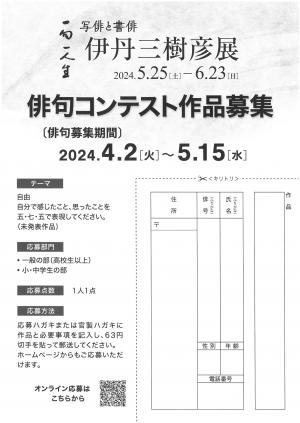 俳句コンテストチラシ　表