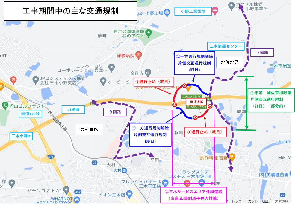 工事期間中の主な交通規制