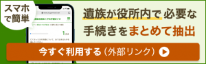 おくやみナビ