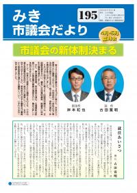 195号の表紙