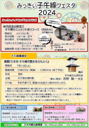みっきぃ子午線フェスタチラシ